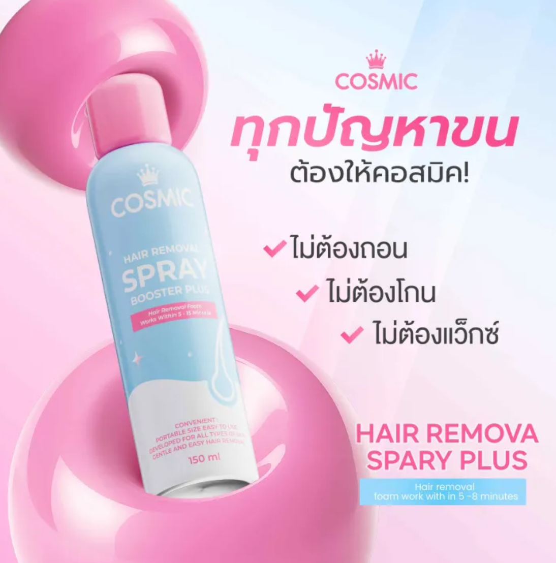 ครีมกำจัดขน Hair Remover Spray 2