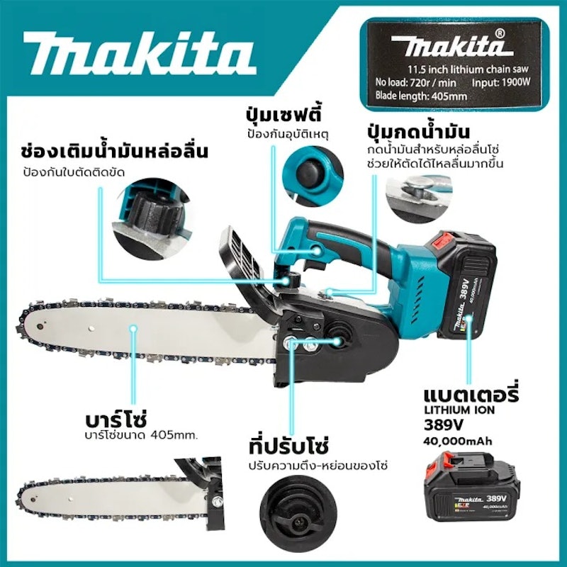 เลื่อยโซ่ 11.5 นิ้ว แบบไร้สาย 2