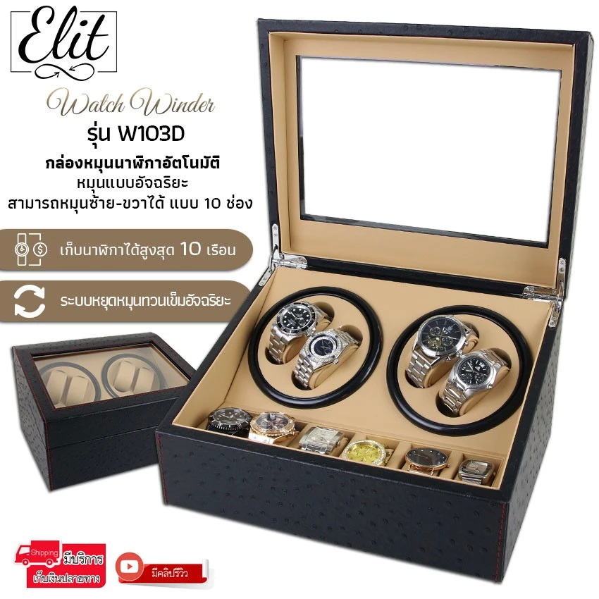 กล่องหมุนนาฬิกาอัตโนมัติ Watch Winder 4 2