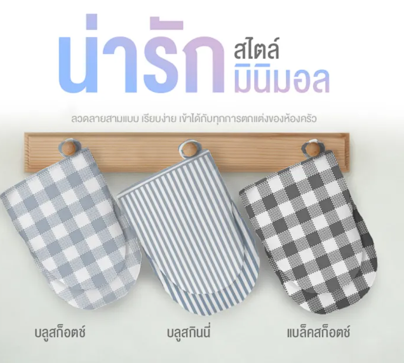 ถุงมือไมโครเวฟ รุ่น Luva 2