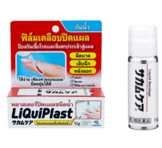 พลาสเตอร์ปิดแผลชนิดน้ำ 3