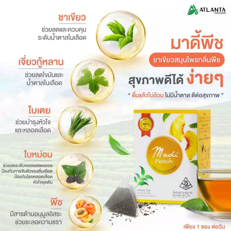 ชาเขียวสมุนไพรเพื่อสุขภาพ 2