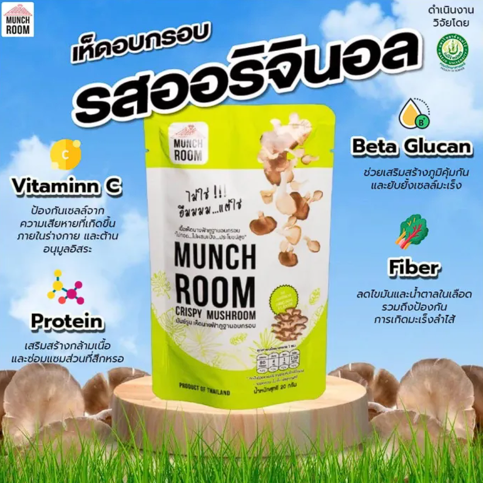 เห็ดอบกรอบ รสออริจินัล 2