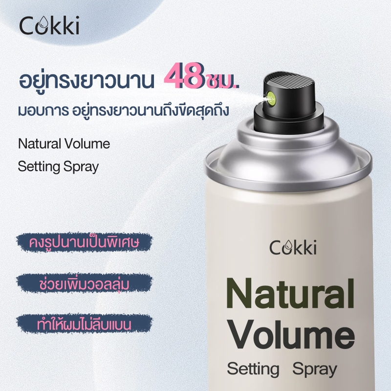 Intensive Hair Stying Spray สเปรย์จัดแต่งทรงผมผม 3