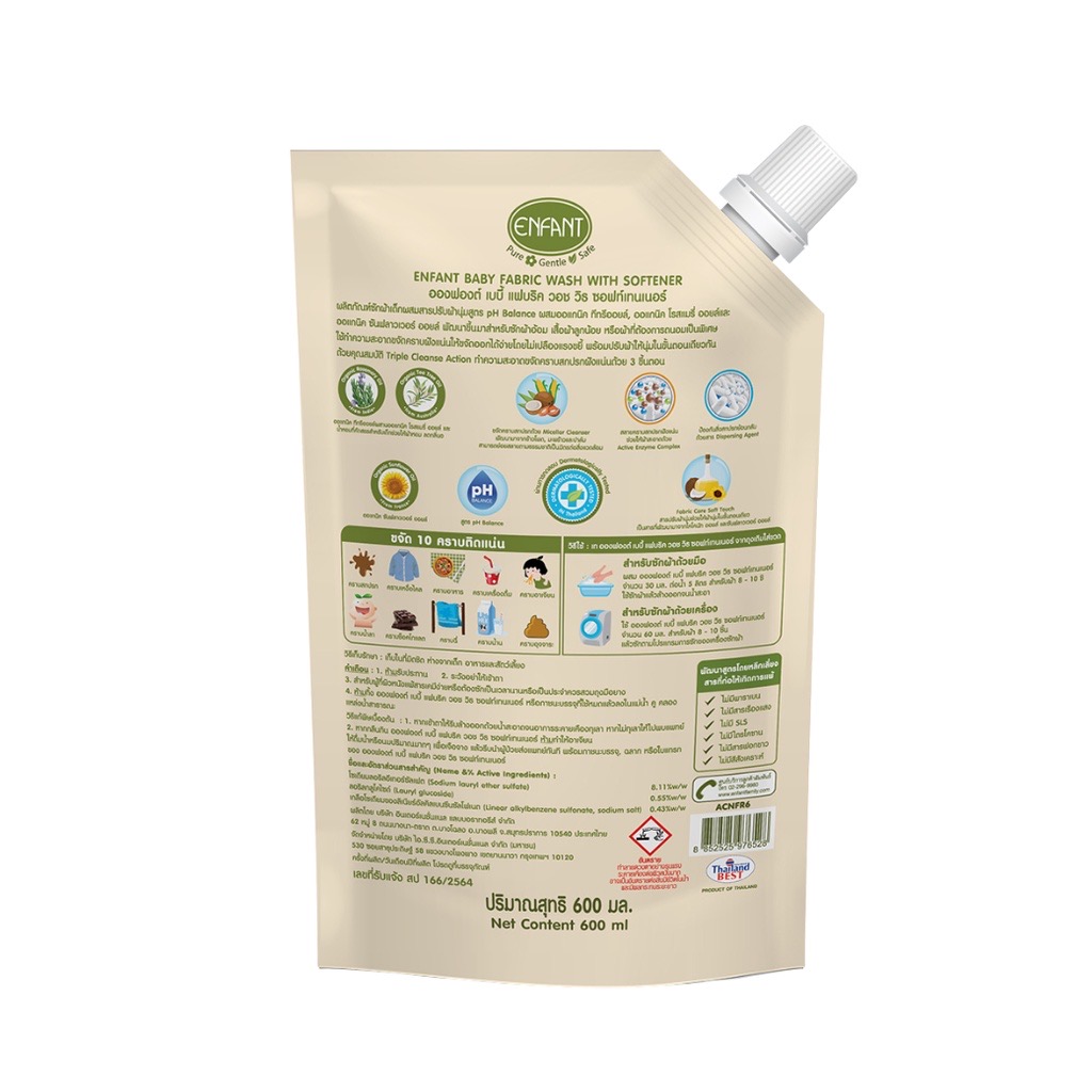 น้ำยาซักผ้าเด็ก ผสมน้ำยาปรับผ้านุ่ม Baby Fabric Wash With Softener 2