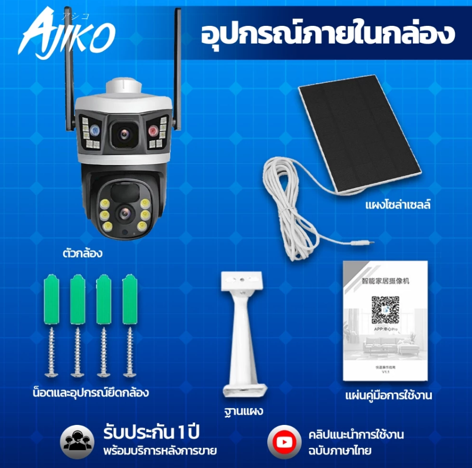 Solar Duo 3MP 2