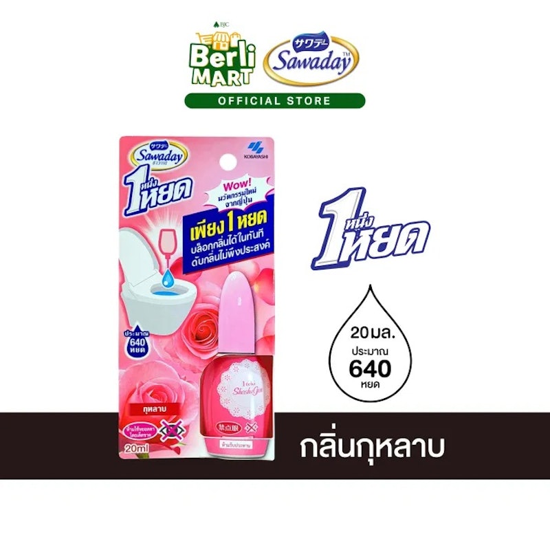 น้ำยาดับกลิ่นชักโครก 2