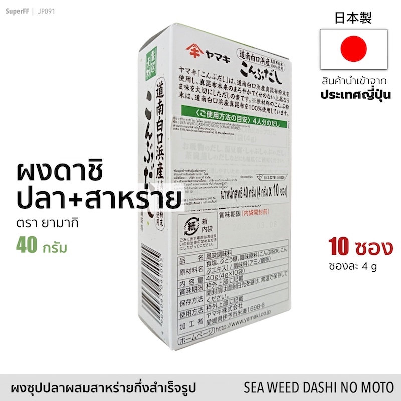 ผงดาชิ รสปลาผสมสาหร่าย 4