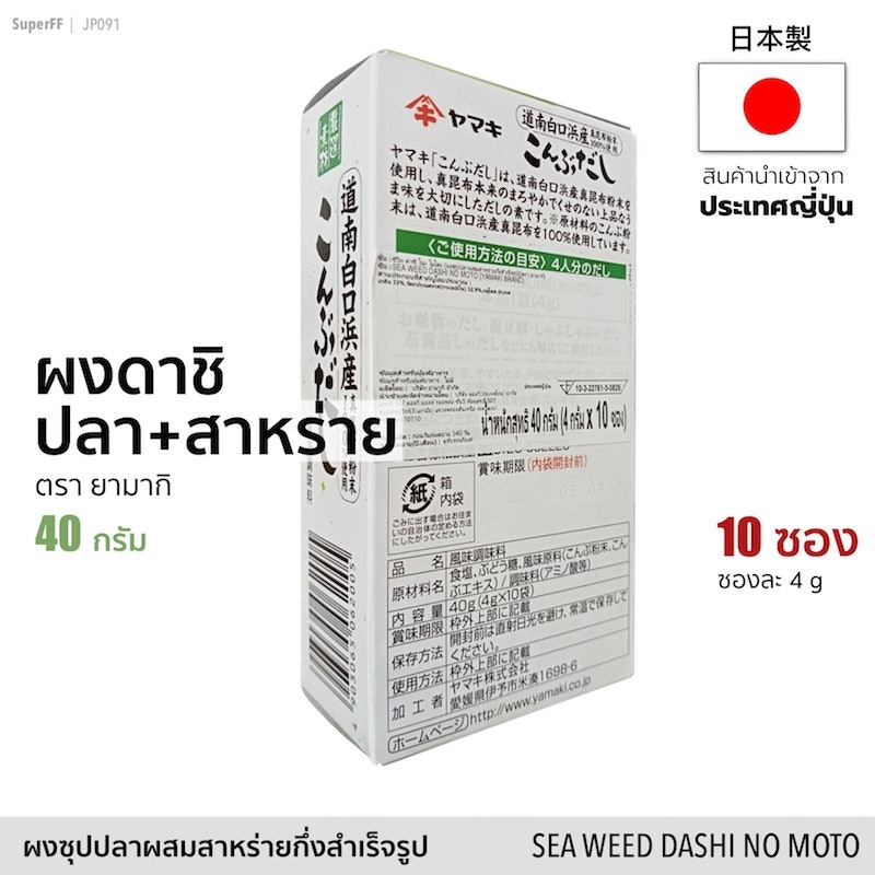 ผงดาชิ รสปลาผสมสาหร่าย 4