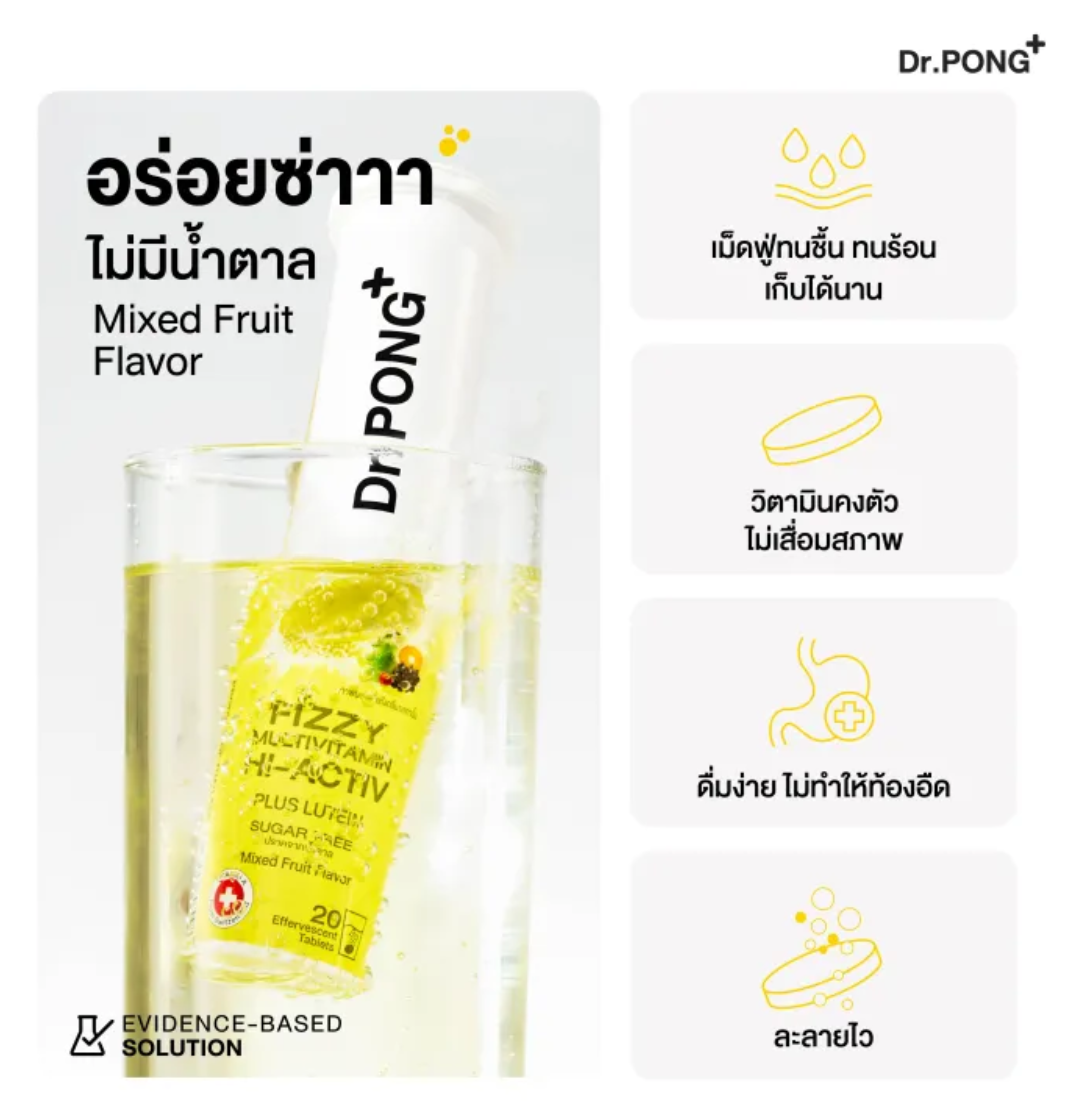 วิตามินเม็ดฟู่ Fizzy Multivitamin Hi-Activ 2