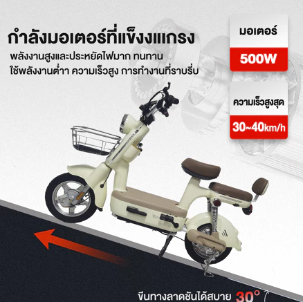 Electric Bike รุ่น M18 2