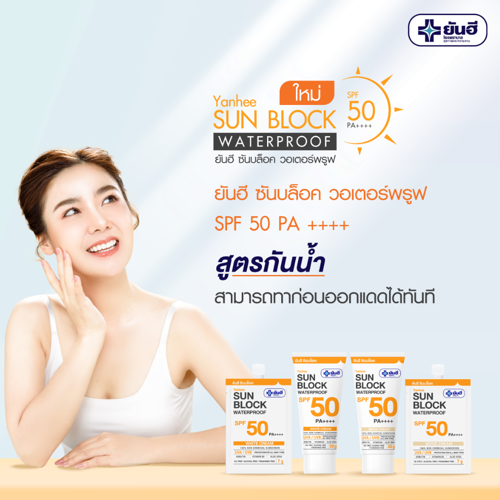Sun Block Waterproof SPF50 PA++++  2