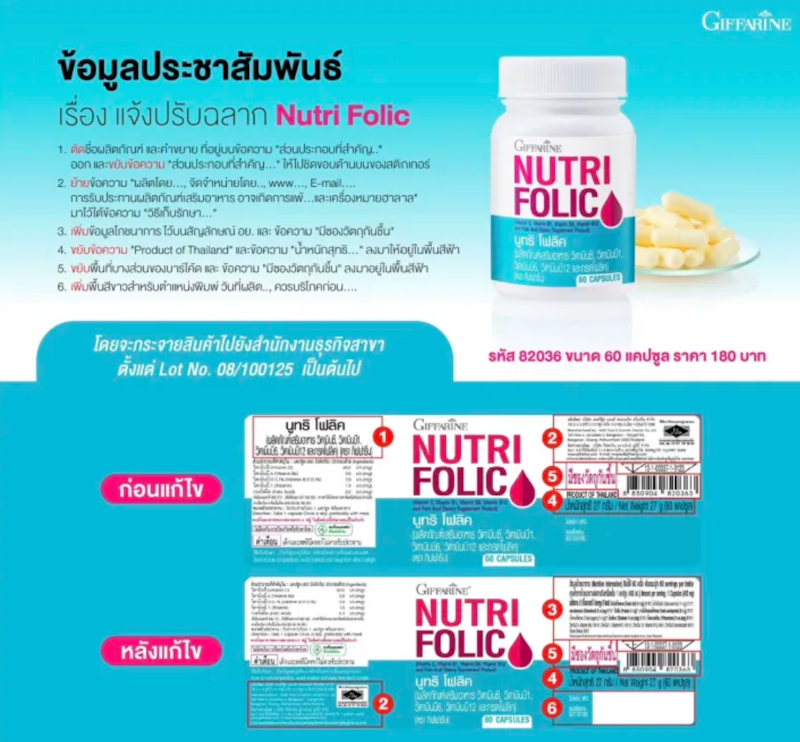 วิตามินเตรียมตั้งครรภ์ Nutri Folic 2