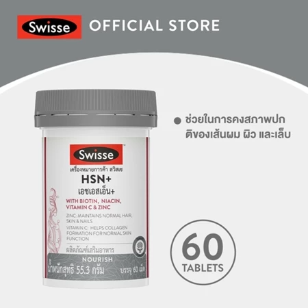 HSN+ ผลิตภัณฑ์เสิรมอาหาร 3