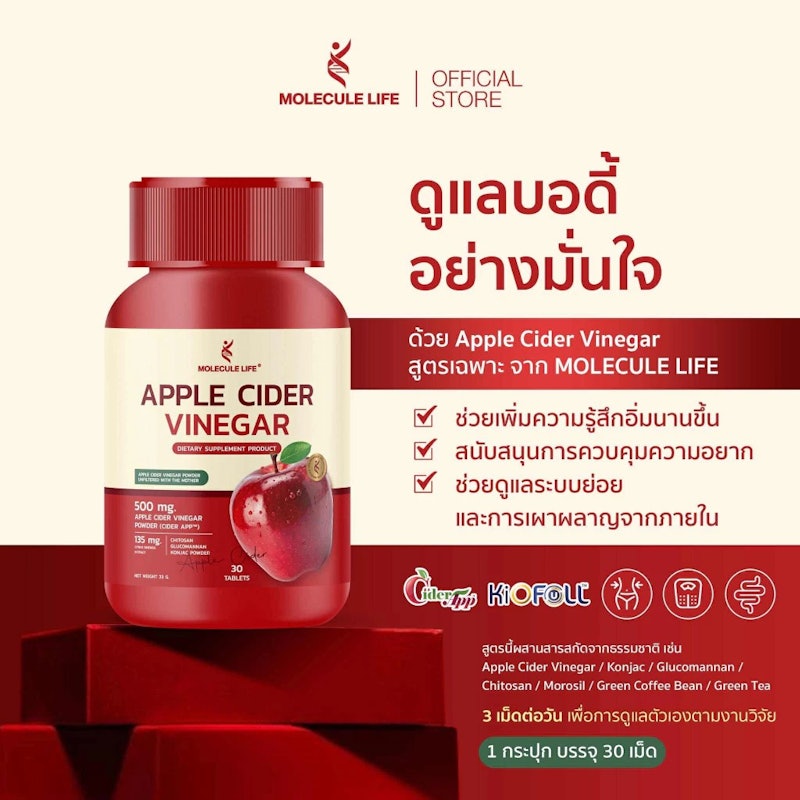 แอปเปิ้ลไซเดอร์ Apple Cider Vinegar 3