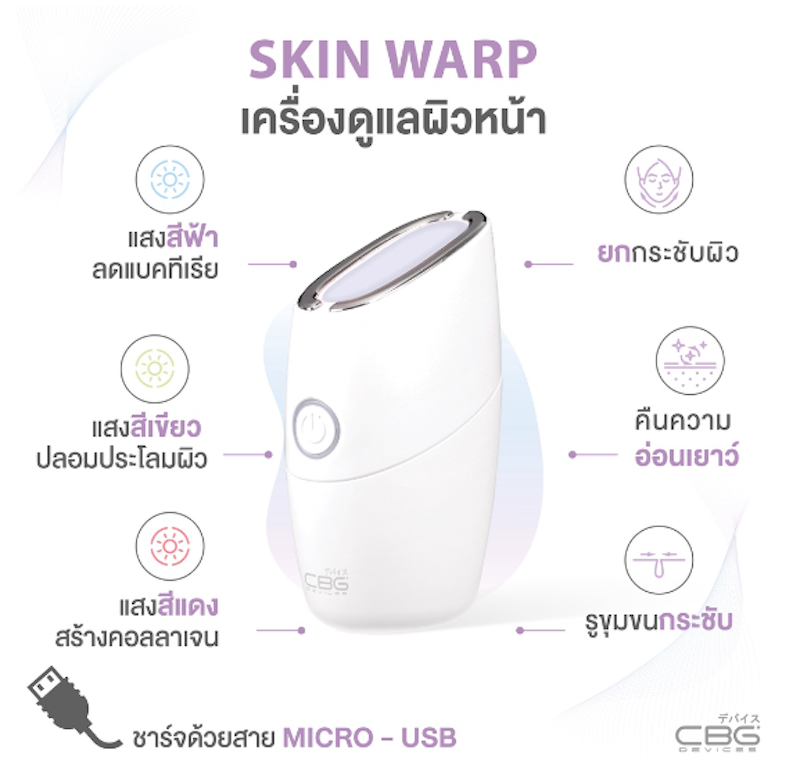 เครื่องนวดยกกระชับพร้อมแสงบำบัด Skin Warp 3