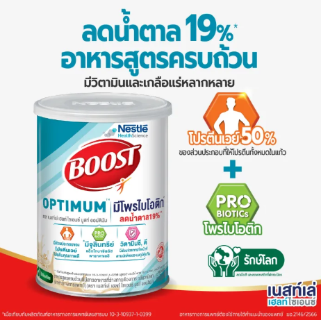 อาหารเสริมสำหรับผู้สูงอายุ Boost Optimum 2