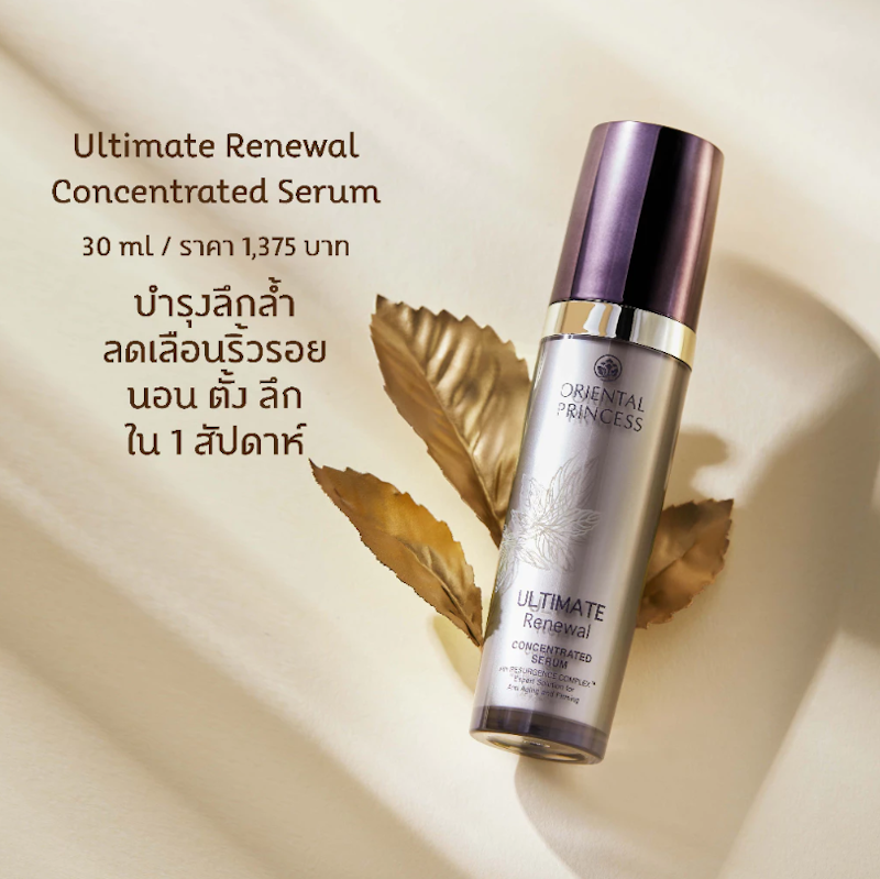 Ultimate Renewal Concentrated Serum 2