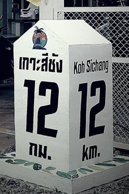 10 ที่พักเกาะสีชัง แนะนํา ปี 2026 ติดทะเล วิวสวย ตกปลาได้ 5
