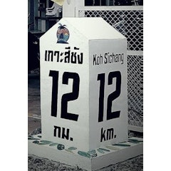 ที่พักเกาะสีชัง ชาร์ลีส์ บังกะโลส์
