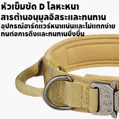 ปลอกคอสุนัขยุทธวิธี 3