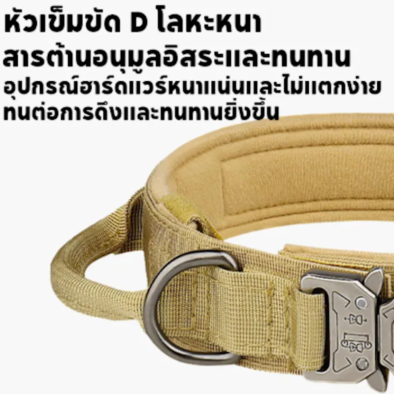 ปลอกคอสุนัขยุทธวิธี 3
