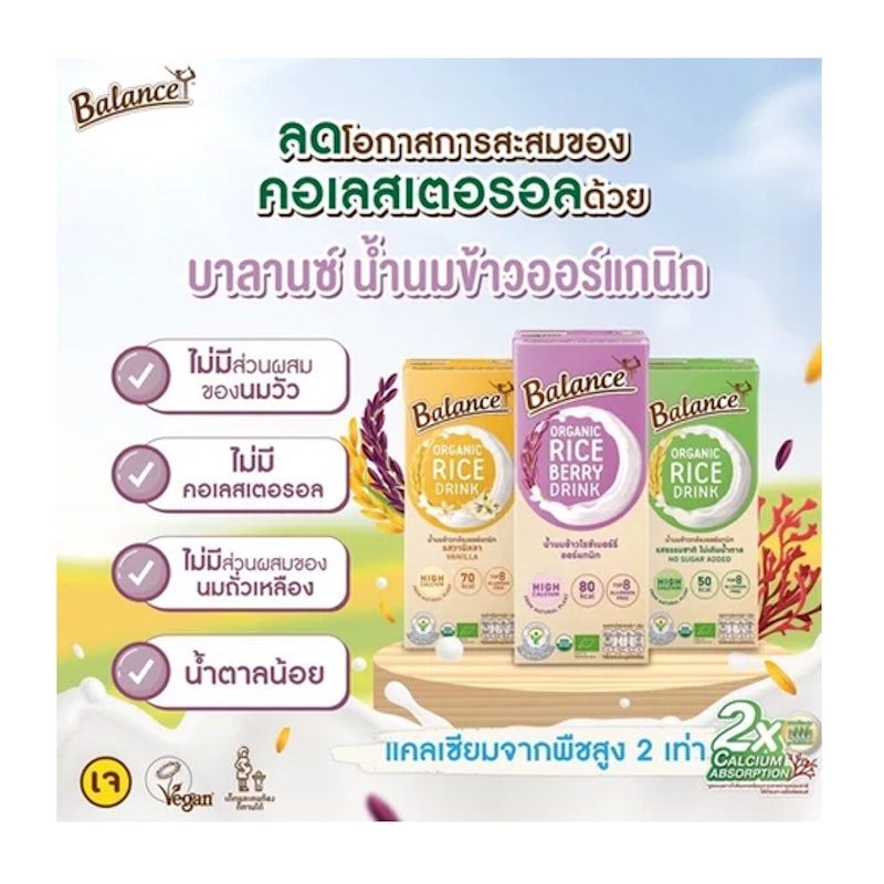 น้ำนมข้าวกล้องออร์แกนิก 2
