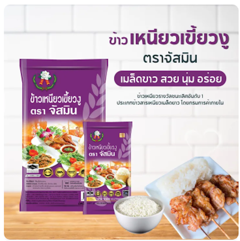 ข้าวเหนียวเขี้ยวงู 3