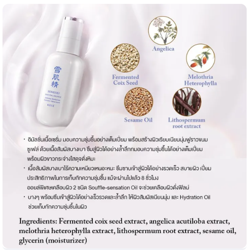 SEKKISEI Essential Souffle 3