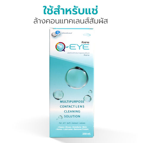 น้ำยาล้างคอนแทคเลนส์ Q-Eye Multipurpose Contact Lens Cleaning Solution 3