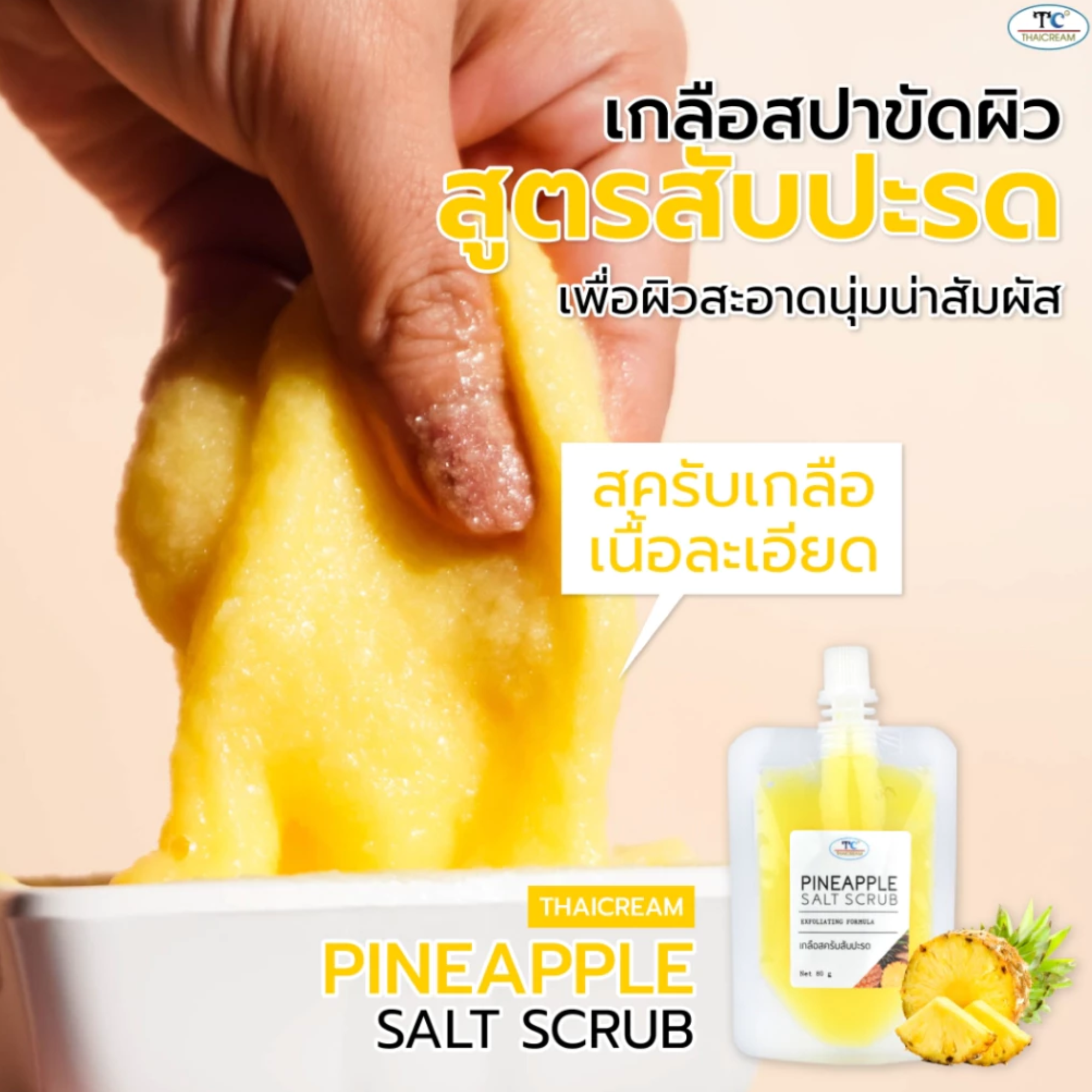 Pineapple Salt Scrub 2