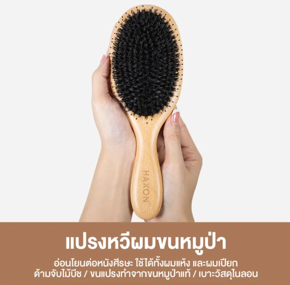 Boar-Bristle Hair Brush หวีขนหมูป่าแท้ 2