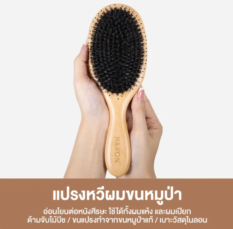 Boar-Bristle Hair Brush หวีขนหมูป่าแท้ 2