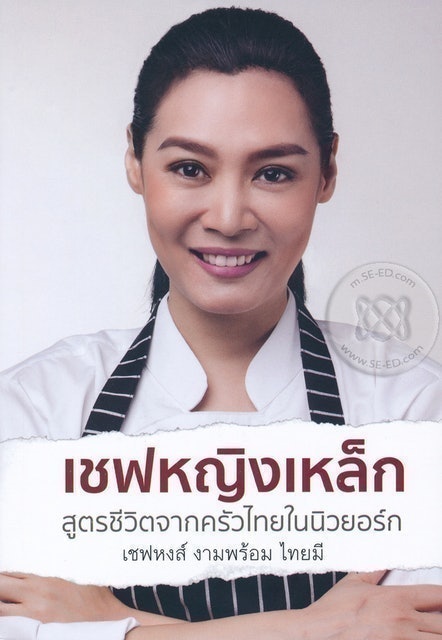 10 หนังสือทำอาหาร แนะนำ ปี 2026 รวมเมนูไทย ฝรั่ง ญี่ปุ่น 5
