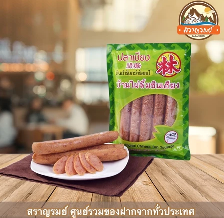 กุนเชียงปลายี่สก 2