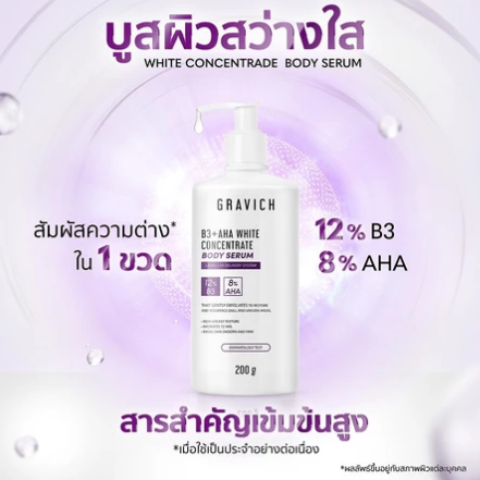 B3+ AHA White Concentrate Body Serum 2
