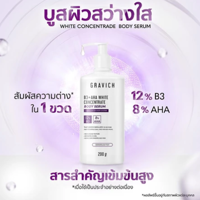 B3+ AHA White Concentrate Body Serum 2