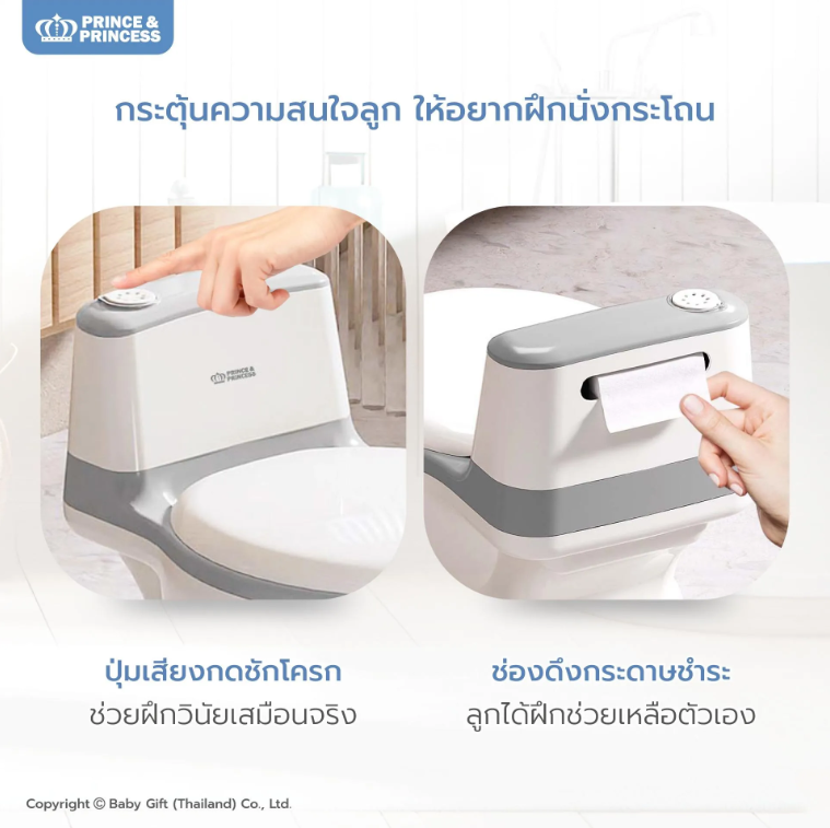 กระโถนชักโครกเด็ก PottyPal Flush 3