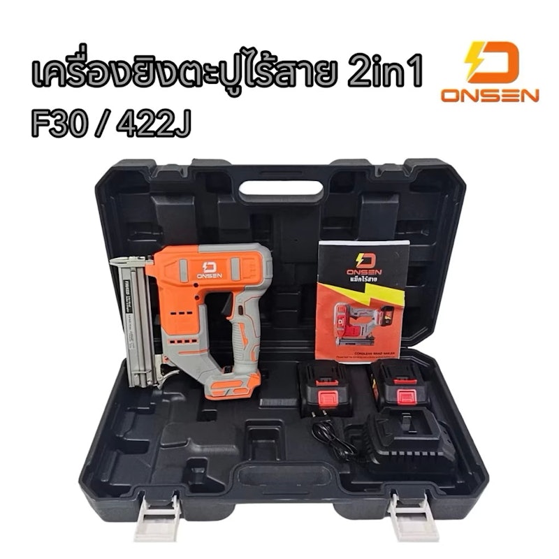 เครื่องยิงตะปูไฟฟ้า 2IN1 2