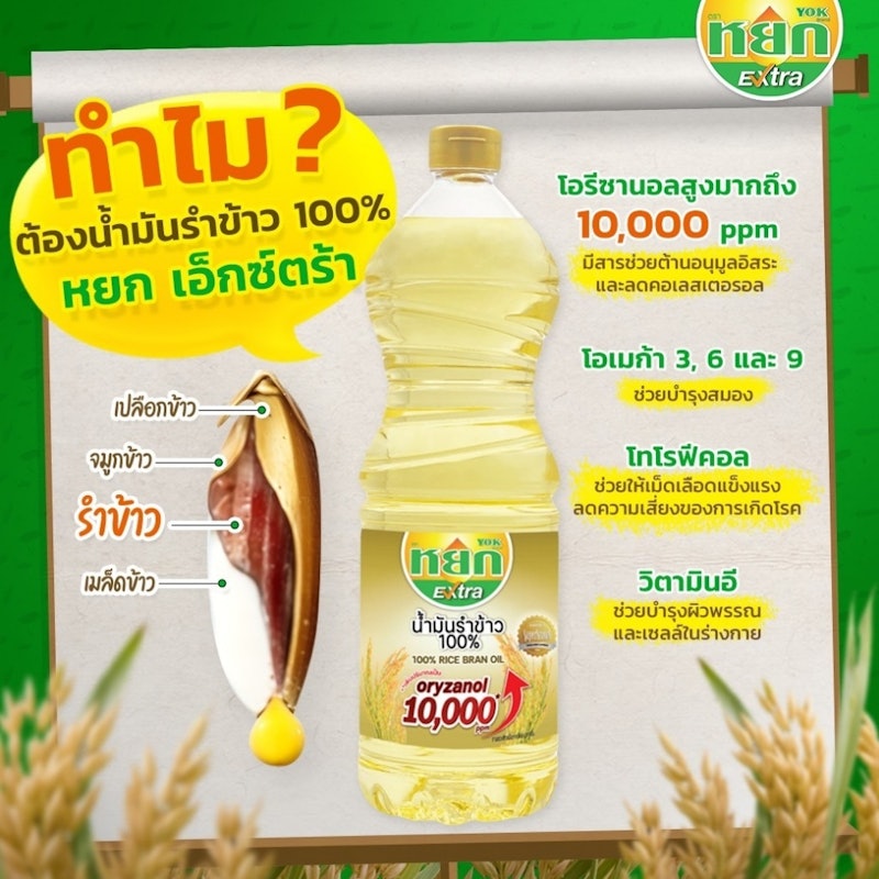 น้ำมันรำข้าว 100% 3