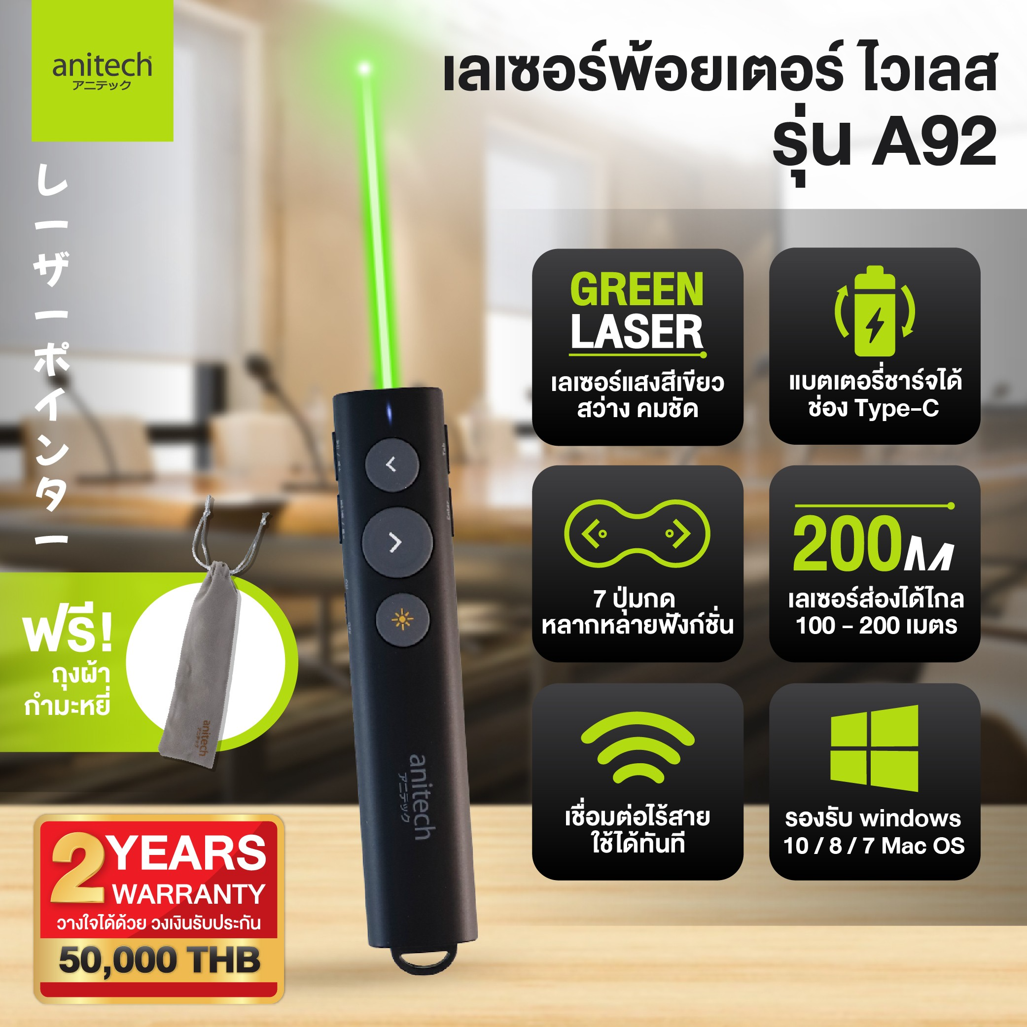 Laser Pointer รุ่น A92 2
