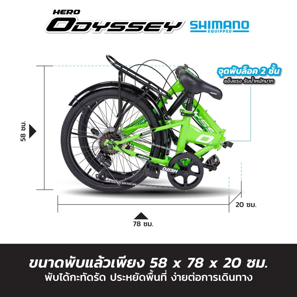จักรยานพับได้ รุ่น  ODESSY 3