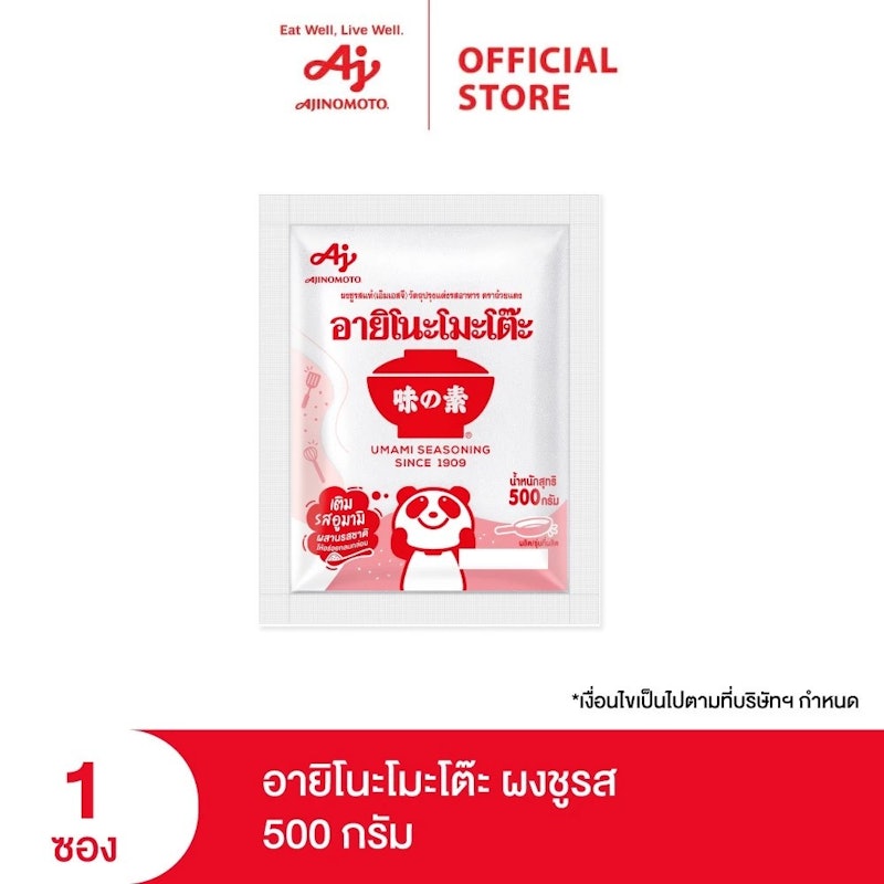 ผงชูรส 2