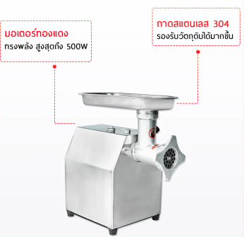 เครื่องบดสับ 2