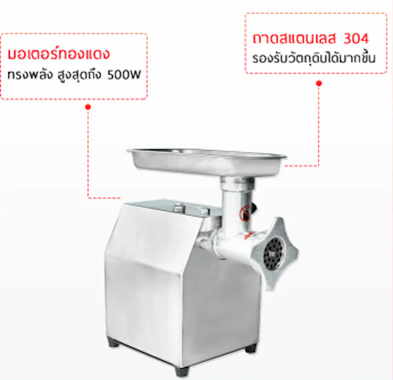 เครื่องบดสับ 2