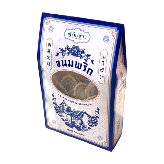 ของฝากภูเก็ต ขนมพริกไทย 1