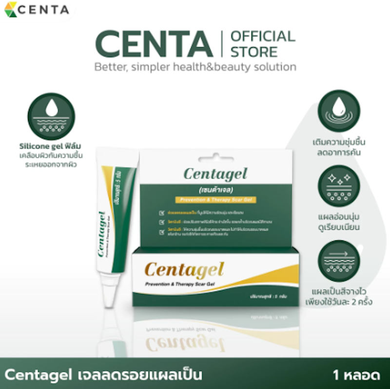 ซิลิโคนเจลเกรดการแพทย์ Centagel 3