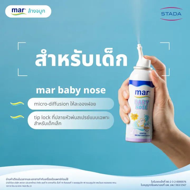 สเปรย์ล้างจมูก สำหรับทารกเด็กเล็ก Baby Nose 2
