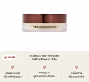 Veil Translucent Setting Powder 2
