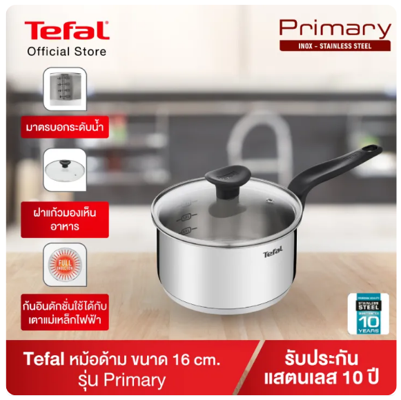 หม้อสเตนเลส รุ่น Primary 3